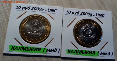 Регионы 2008-9 г - 10 шт ярк блеск unc ( на сегодня ) 26.02 - калмык