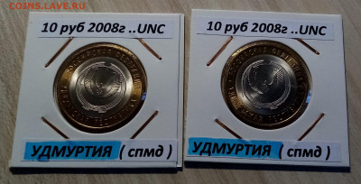 Регионы 2008-9 г - 10 шт ярк блеск unc ( на сегодня ) 26.02 - удм