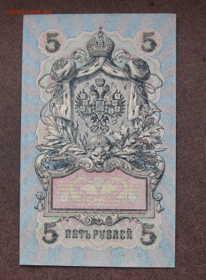 5 рублей 1909 г. УБ-418  до 22.00  04.03.25 г. - IMG_1297.JPG