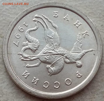 1 копейка 1997 года СП полный раскол аверса + 3 не полных ре - IMG-20250226-WA0005~2