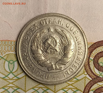20 копеек 1931 unc - IMG_20250226_181410