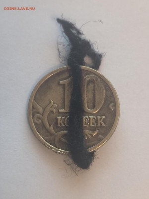 10 копеек 2005 м смещение - 13