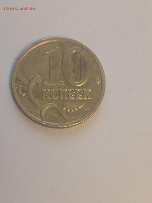 10 копеек 2005 м смещение - 21