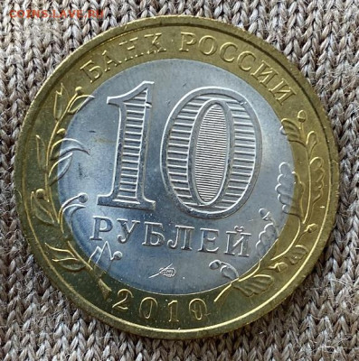 10 рублей Пермский край UNC до 27.02.2025 - IMG_1313.JPG