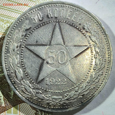 N1 50 копеек 1922 ПЛ до 28.02.25 в 22.00 МСК - 1740588917606