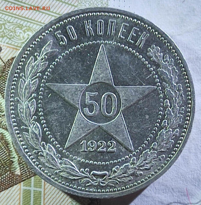 N2 50 копеек 1922 ПЛ до 28.02.25 в 22.00 МСК - 1740588917421