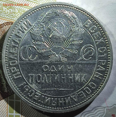 1й Полтинник 1924 ПЛ до 28.02.25 в 22.00 МСК - 1740588917522