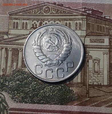 20 копеек 1943 года До 04.03 - 20250226_204715