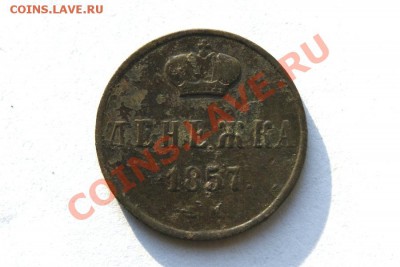 денежка 1857, 60 г. ЕМ (2) до 09.02.12. в 22.00 мв - DSC07210.1