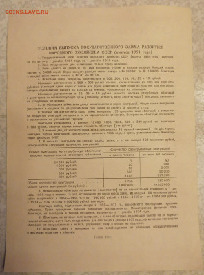 Облигация 100р 1954г 2.03.25 - IMG_20250226_214522