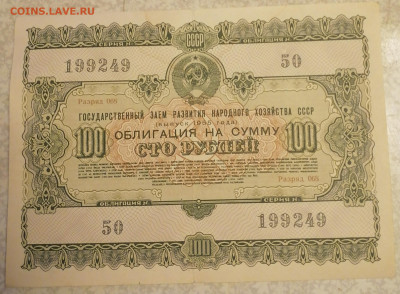 Облигация 100р 1955г 2.03.25 - IMG_20250226_214658