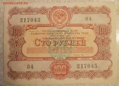 Облигация 100р1956г 2.03.25 - IMG_20250226_214621