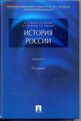 "История России" учебник - история России учебник 1