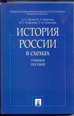 "История России в схемах" - история России в схемах 1
