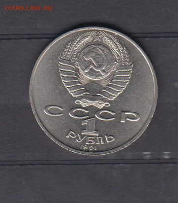 СССР 1991 1р Навои  (мешковый) до 05 03 - 87а
