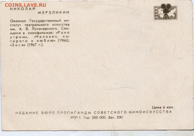 Открытка НИКОЛАЙ МЕРЗЛИКИН до 05.03.25 г. в 23.00 - 015