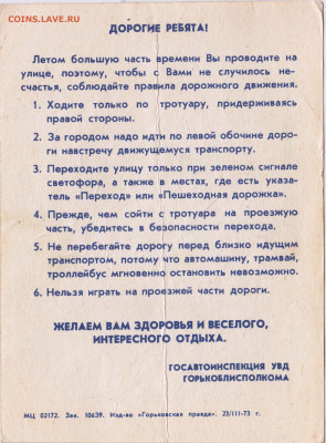 Напутствие ГАИ детям на лето 1973 г. до 05.03.25 г. в 23.00 - 016