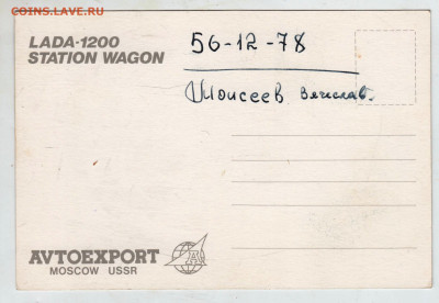 LADA-1200 STATION WAGON до 05.03.25 г. в 23.00 - 019