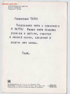 КОМПОЗИЦИЯ ИЗ ЦВЕТОВ 1976 г.  до 05.03.25 г. в 23.00 - 020