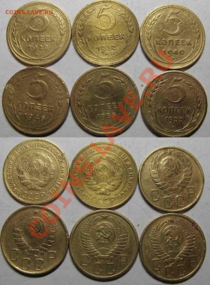 Блиц-аук  5 копеек 1928г,32, 40, 46г,55(2ш)До 07.02.12г - Лот 3