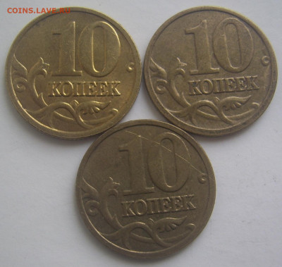 Полные расколы 10 копеек 2005 М 3 штуки до 28.02 22-00 - полные 10 2005 м обратные