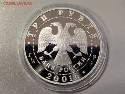 3руб 2001 Сбердело. Эмблема, Ag900, до 05.03 - 3р Сбердело. Эмблема-2