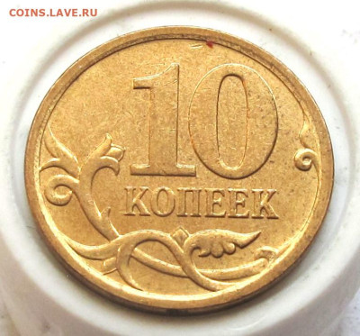 10 копеек 2007 М шт.4.11Б 2-я шт. пара. До 02.03.25 - 002.JPG