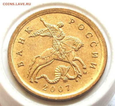 10 копеек 2007 М шт.4.11Б 2-я шт. пара. До 02.03.25 - 001.JPG