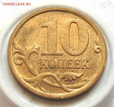 10 копеек 2007 М шт.4.11Б 9-я шт. пара. До 02.03.25 - 005.JPG