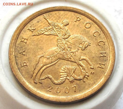 10 копеек 2007 М шт.4.11Б 9-я шт. пара. До 02.03.25 - 004.JPG
