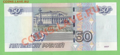 1 - 50руб.0001
