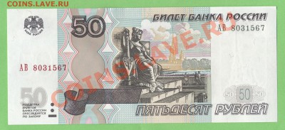 2 - 50руб.0002