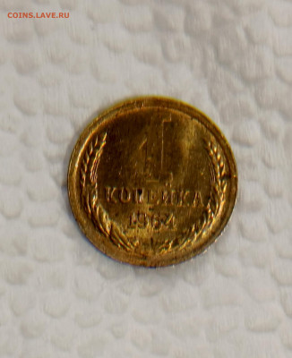 1 копейка 1964 с 200р - 1740409834661[1]