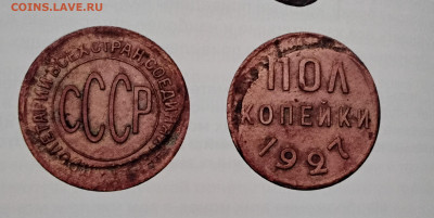 1 копейка 1925 странная бороздка - 20250227_115142