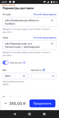 Упаковка монет для пересыла почтой. - Screenshot_20250227-155725