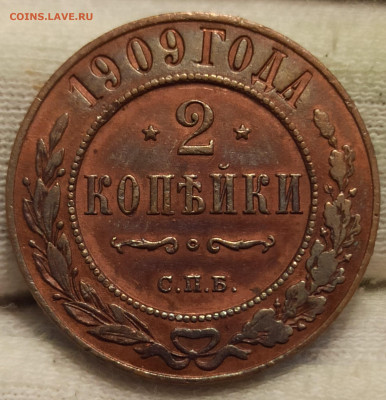 2 копейки 1909 СПБ. До 3.03.25 в 22.00 МСК - 1737958847218