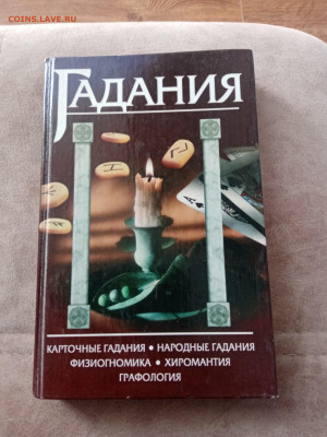 Гадание. Хиромантия. Физиогномика. До 05.03.25 - IMG_20250227_144124