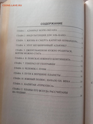 Ю. Сенкевич. А. Шумилов. В поисках неведомых земель. - IMG_20250227_144555
