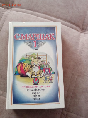 С. Маршак. Полное собрание в 4х томах - IMG_20250227_152015