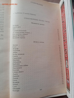 С. Маршак. Полное собрание в 4х томах - IMG_20250227_151955
