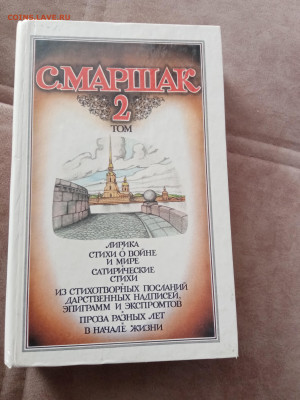С. Маршак. Полное собрание в 4х томах - IMG_20250227_151908