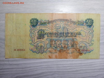 50 рублей 1947 г. до 01.03.2025 г. - IMG_20250227_182018_174