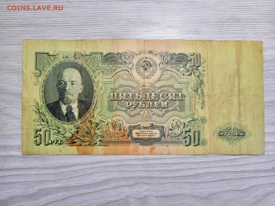 50 рублей 1947 г. до 01.03.2025 г. - IMG_20250227_182001_338