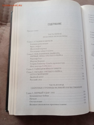И. Прокопенко. Военные тайны 20 века - IMG_20250227_153153