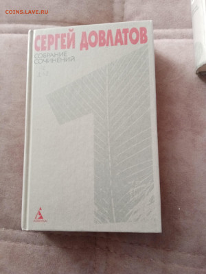 Сергей довлатов. Собрание сочинений в 2х томах - IMG_20250227_154826