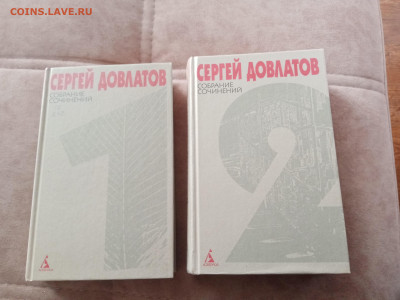 Сергей довлатов. Собрание сочинений в 2х томах - IMG_20250227_155151