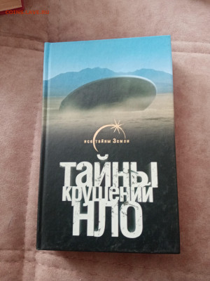 Тайны крушения НЛО. 05.03.25 в 22:00 по мск - IMG_20250227_155052