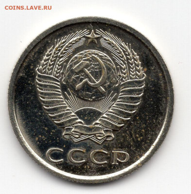 20 копеек 1976г.определение подлинности из набора - img151