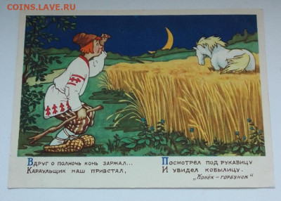Почтовая карточка по сказке "Конек-горбунок" - IMG_20250221_163847