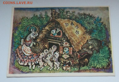 Почтовая карточка по сказке "Коза и семеро козлят" - IMG_20250221_164055